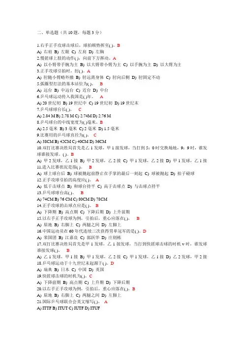 西工大_乒乓球理论考试题库(1)
