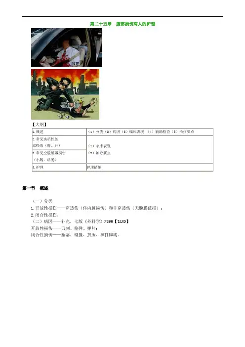 外科护理学精华笔记(护士护师必备) (29)