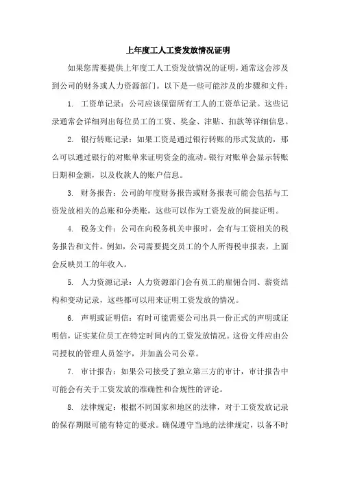 上年度工人工资发放情况证明