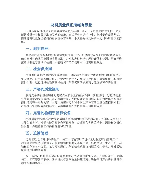 材料质量保证措施有哪些