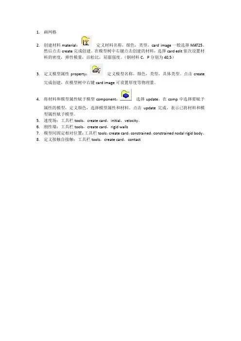 hypermesh前处理总结