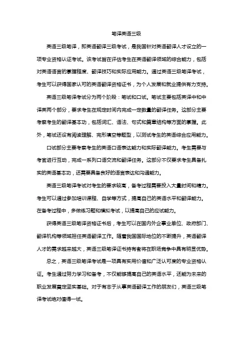 笔译英语三级