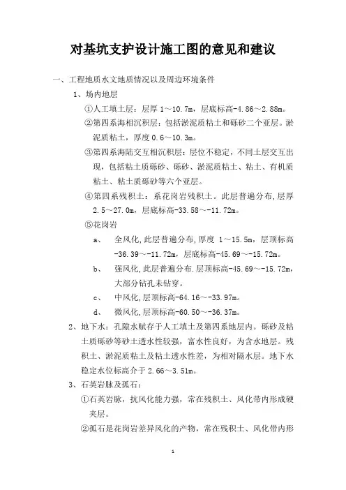 工程地质水文地质情况以及周边环境条件(上传)