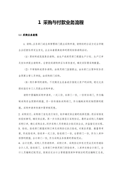 采购与付款流程