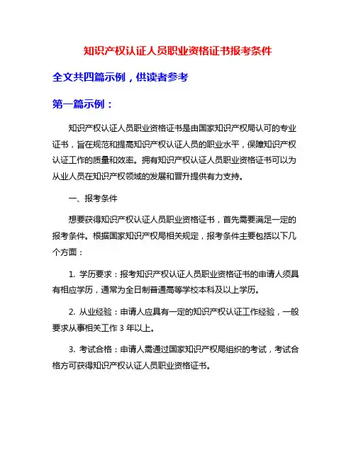 知识产权认证人员职业资格证书报考条件