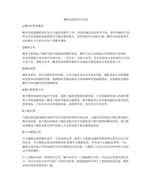 概率论的知识点总结