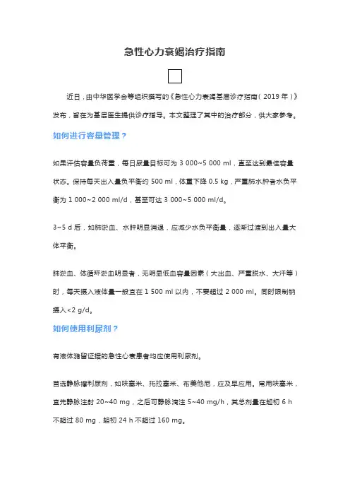 急性心力衰竭治疗指南