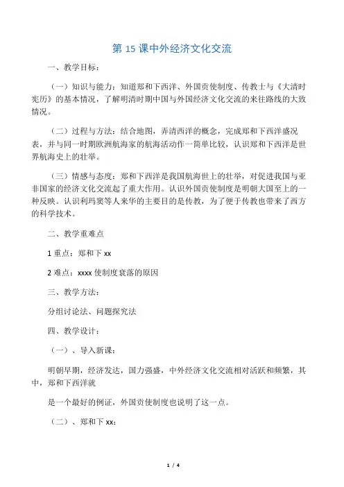 《中外经济文化交流》教案02
