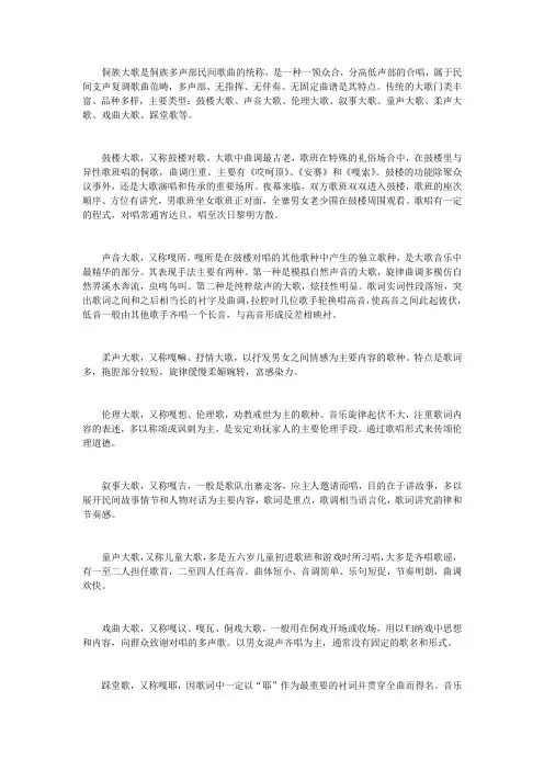 侗族大歌有哪几类