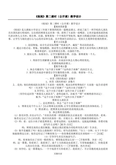 《检阅》第二课时(公开课)教学设计