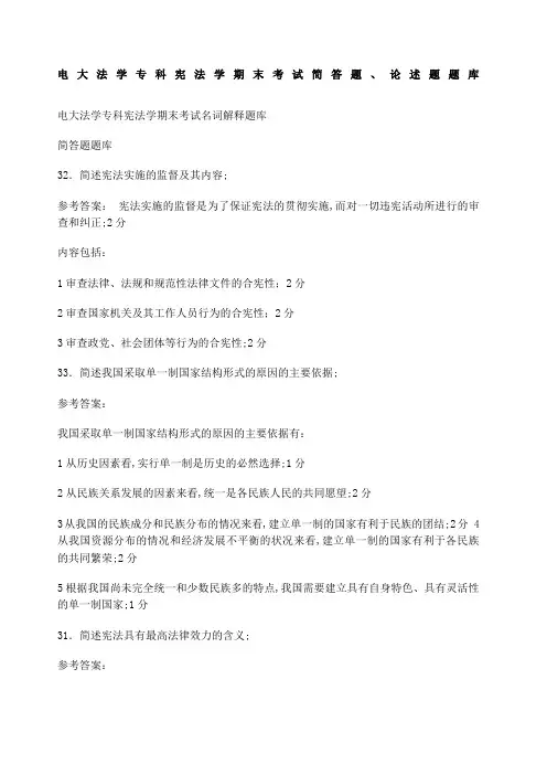 宪法学期末考试简答题论述题