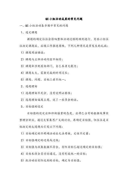 (完整版)QC小组活动成果的常见问题