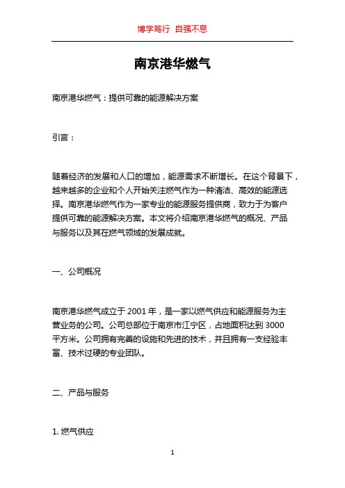 南京港华燃气