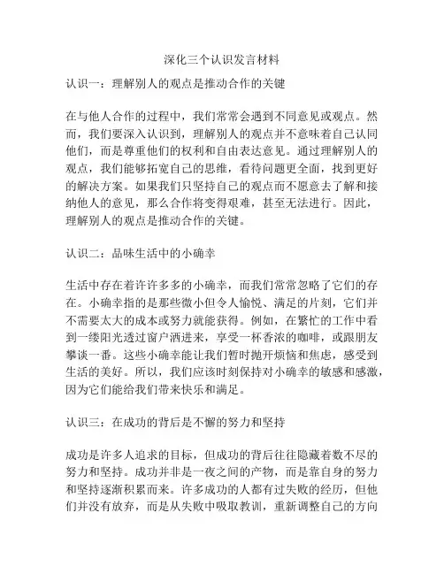 深化三个认识发言材料