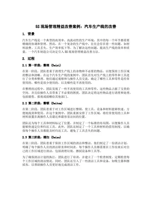 5s现场管理精益改善案例