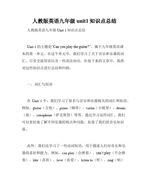 人教版英语九年级unit1知识点总结