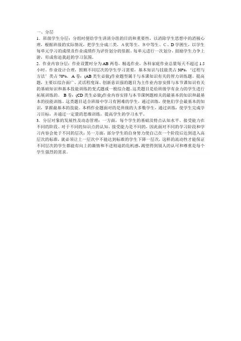 作业分层设计方案