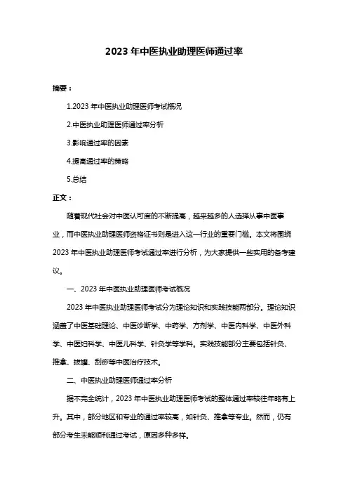 2023年中医执业助理医师通过率