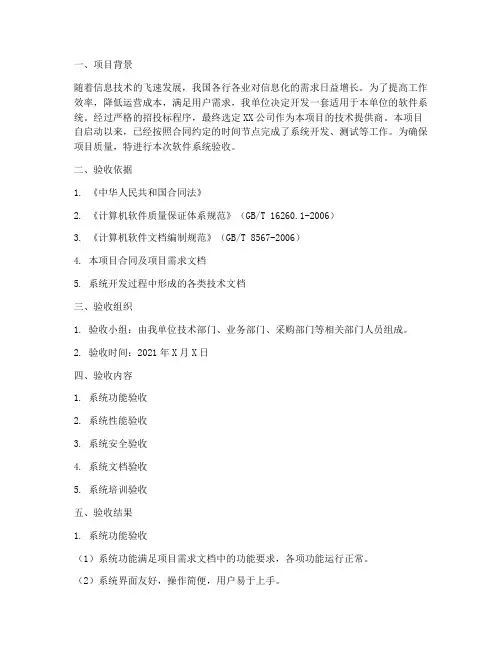 软件系统验收报告
