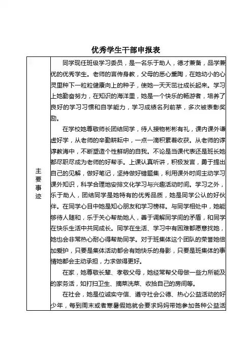区级优秀学生干部申报表3