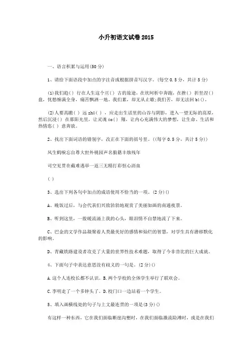 小升初语文试卷2015