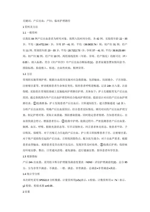 产后出血产妇临床护理路径应用效果