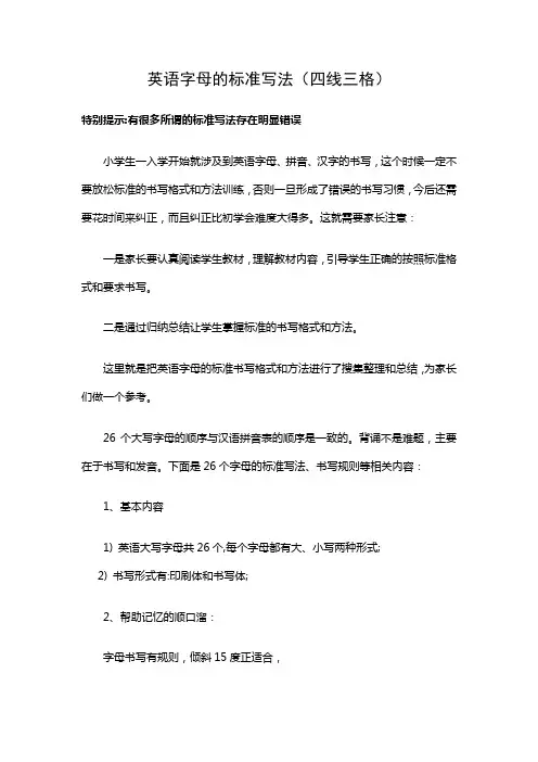 英语字母的标准写法(四线三格)