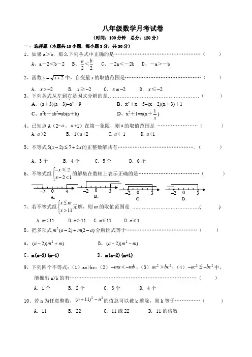八年级下数学第一次月考试卷及答案