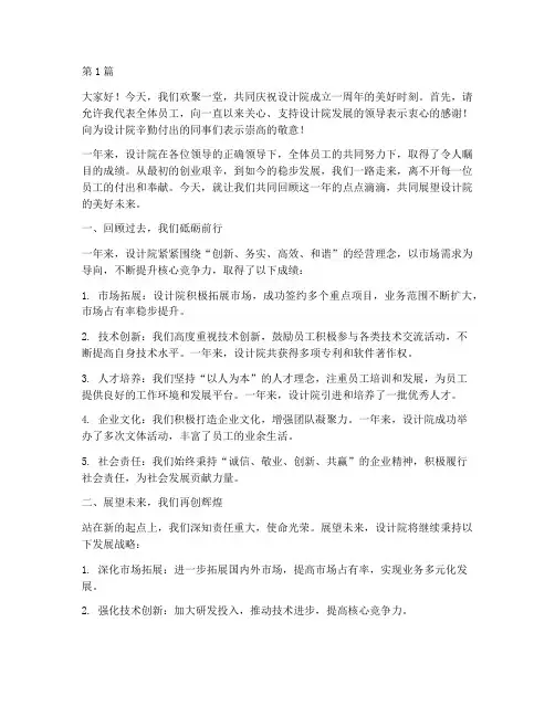 设计院一周年员工发言稿(3篇)