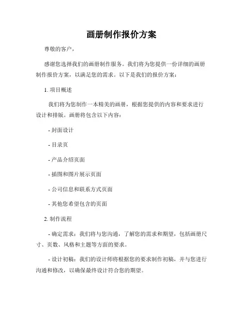 画册制作报价方案