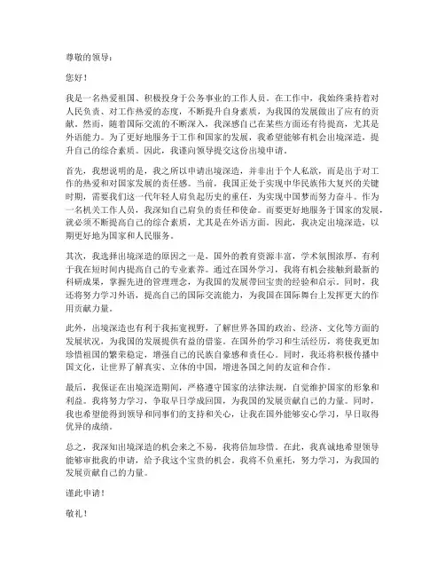 机关工作人员出境的申请书