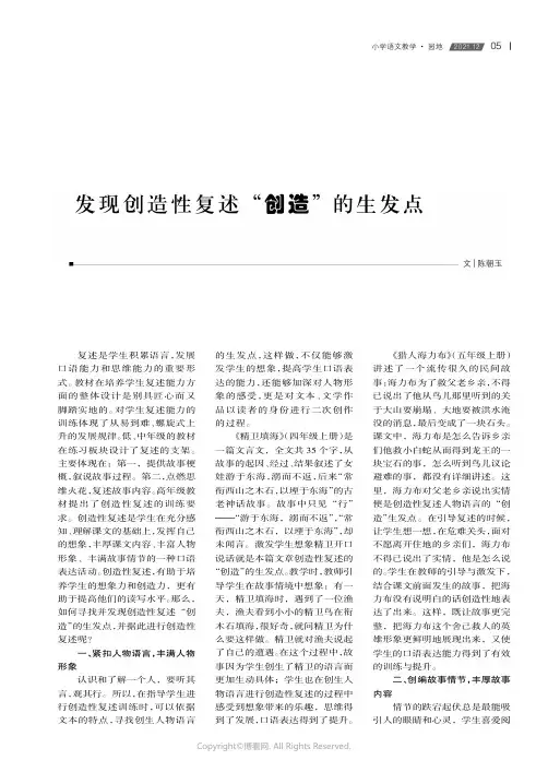 发现创造性复述“创造”的生发点