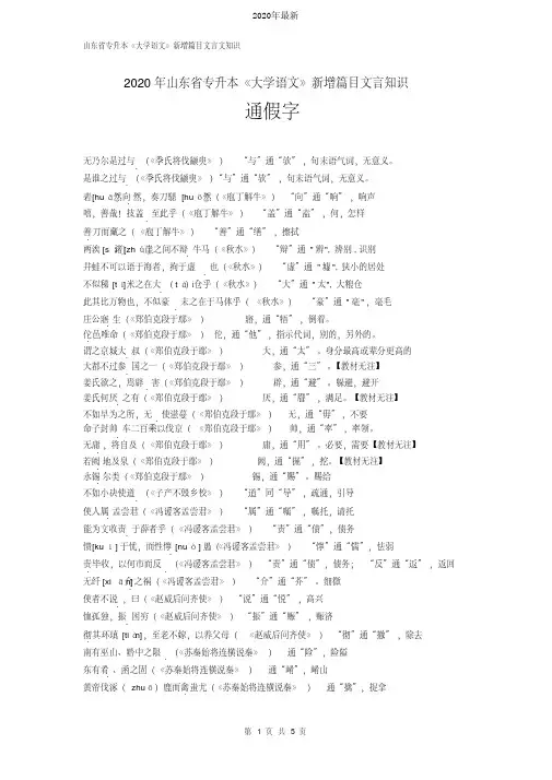 2020年山东省专升本《大学语文》新增篇目文言知识——通假字
