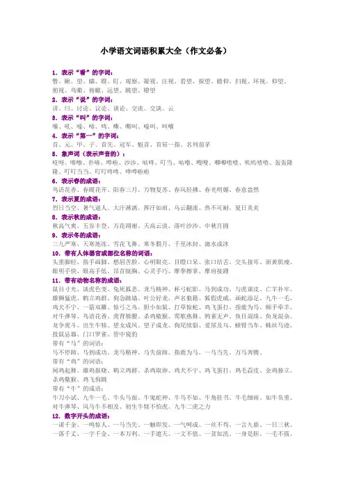 小学语文词语积累大全