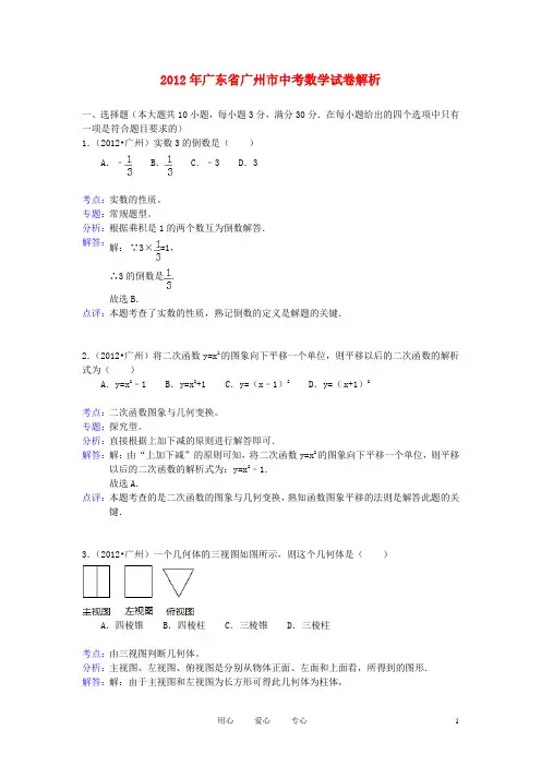广东省广州市中考数学真题试题(带解析)