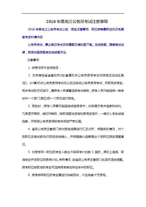 2016年黑龙江公务员考试注意事项
