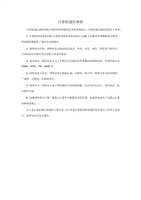 计算机通信基础