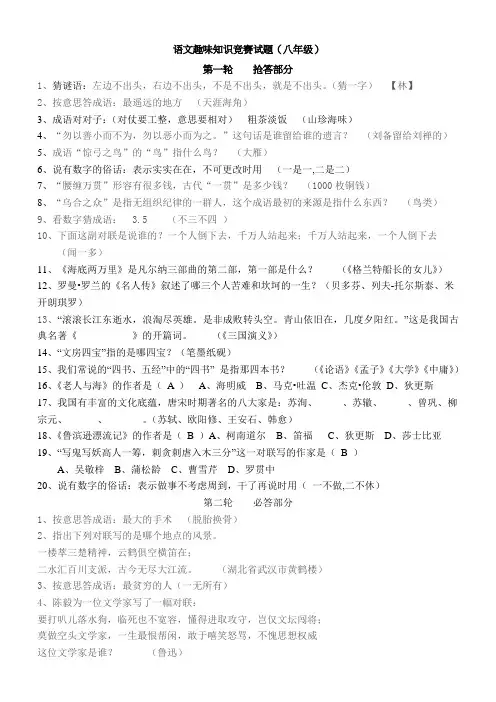 语文趣味知识竞赛试题