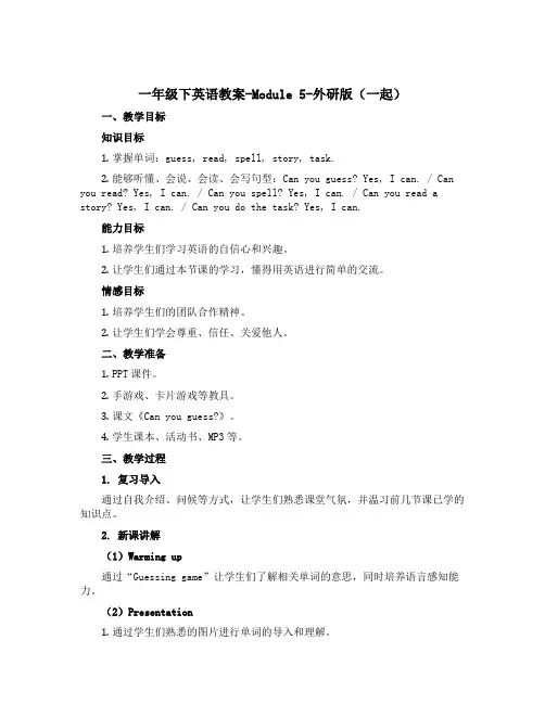 一年级下英语教案-Module 5-外研版(一起)