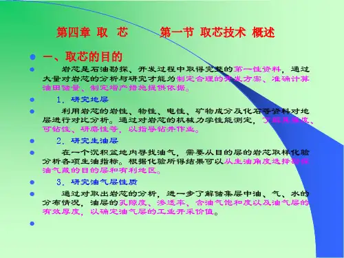 钻井取心技术