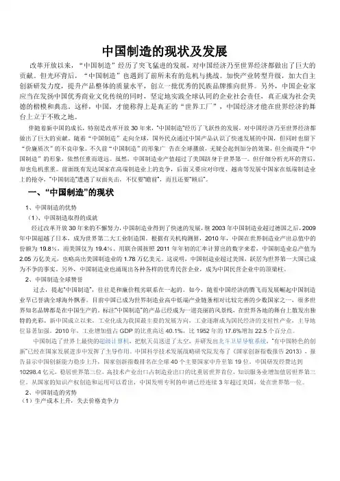 中国制造的现状及发展
