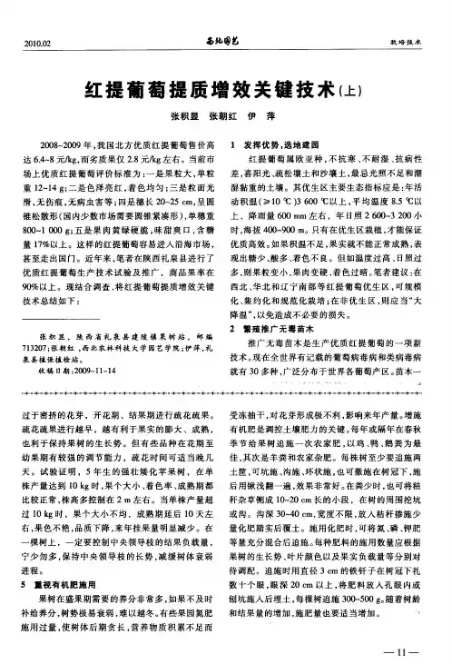红提葡萄提质增效关键技术(上)