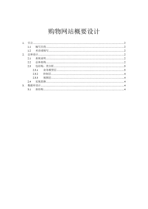 汽车租赁系统概要设计