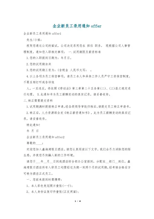 企业新员工录用通知offer