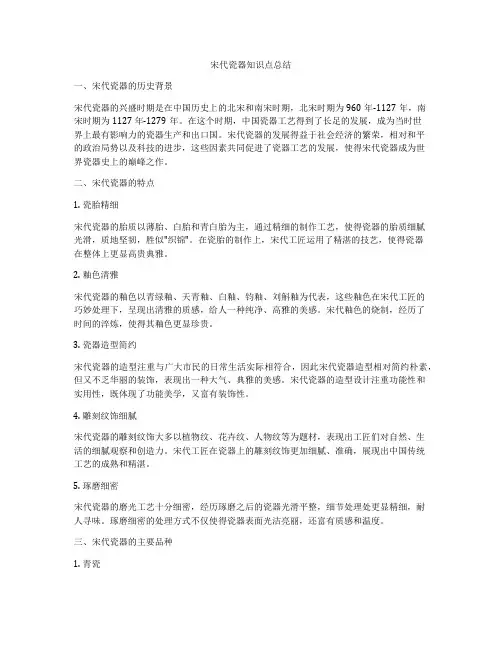 宋代瓷器知识点总结