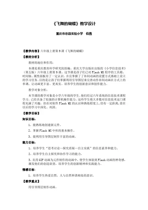 飞舞的蝴蝶