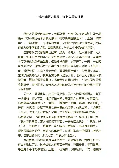 古镇木渎历史典故：洋务先导冯桂芬