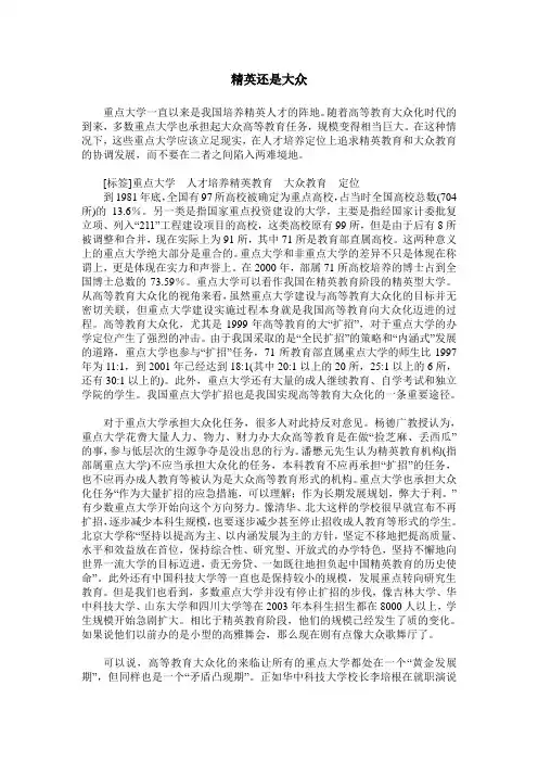 精英还是大众