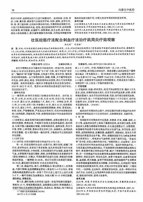 壮医经筋疗法配合刺血疗法治疗肩周炎疗效观察