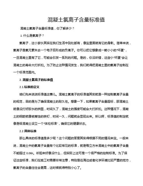 混凝土氯离子含量标准值